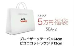 新品 2025年 ZWILLING ストウブ ラッキーバッグ55000円 8点 - メルカリ