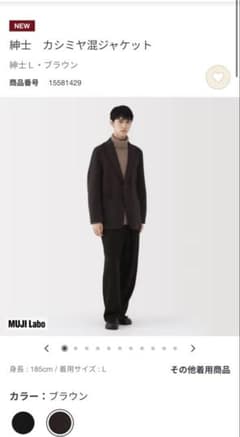 MUJI Labo】25AW 新品 紳士 カシミヤ混 セットアップ ブラウンL - メルカリ