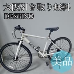 DESTINO クロスバイク ホワイト 700C オートライト - メルカリ