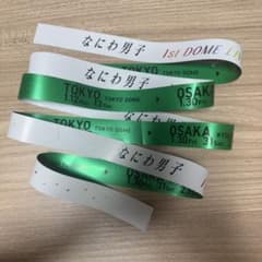 なにわ男子 1st DOME LIVE 'VoyAGE'銀テープ緑 - メルカリ