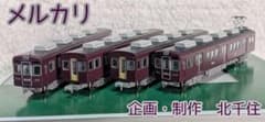 沖*三様 鉄道コレクション 阪急5100系 生誕50周年記念装飾仕様 基本