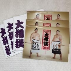 大相撲 2026年 壁掛けカレンダー3冊セット - メルカリ