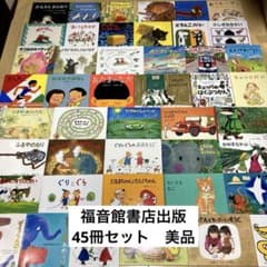 絵本まとめ売り 福音館書店出版 45冊セット 美品多数 - メルカリ