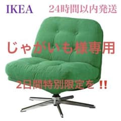 ⭐️【新品】IKEA ディヴリンゲ 1人掛けソファ グリーン 回転