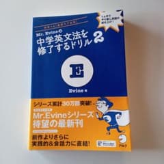 Mr. Evineの中学英文法を修了するドリル2 - メルカリ