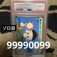PSA8 初弾 チャオズ 第1弾 ドラゴンボール カードダス レアナンバー