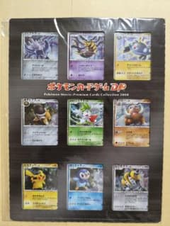 ポケモンカードゲームDP 映画公開記念プレミアムシート2008 - メルカリ