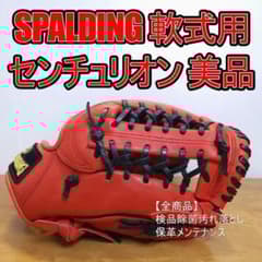 スポルディング センチュリオン USA老舗スポーツメーカー 美品 軟式