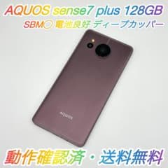 即配【良品】SBM◯ AQUOS sense7 plus 128GB 電池良好 - メルカリ