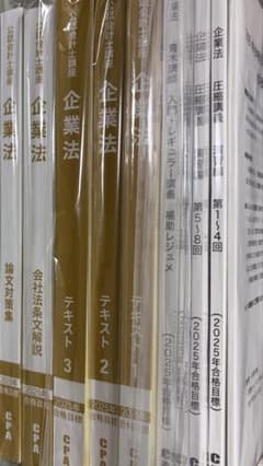 CPA 企業法 テキスト 2025年 セット - メルカリ