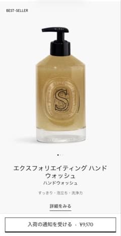 DIPTYQUE エクスフォリエイティング ハンドウォッシュ - メルカリ