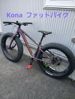 北海道受取の方）サイズS kona コナ ファットバイク wo 2023年製