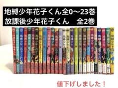 地縛少年花子くん 全0〜23巻セット 放課後少年花子くん 全2巻 - メルカリ