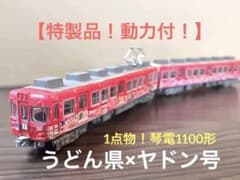特製品】高松琴平電気鉄道1100形 うどん県×ヤドン号 琴電 - メルカリ