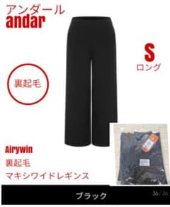 アンダール ander Airywin 裏起毛マキシワイドレギンス S - メルカリ