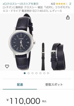 ピーチ姫様専用！シチズンクロスシーエコ・ドライブ電波時計 VERY