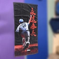 希少 元横浜DeNAベイスターズ 一軍監督 三浦大輔 永遠番長バスタオル