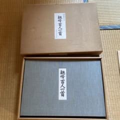 観峰百人一首 日本習字 - メルカリ