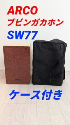 美品 ARCO PERCUSSION カホン SW77 ブビンガ アルコ ケース - メルカリ