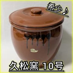 希少】常滑焼 久松窯 10号 18L 丸壺 蓋付き 漬物 容器 味噌 梅干し