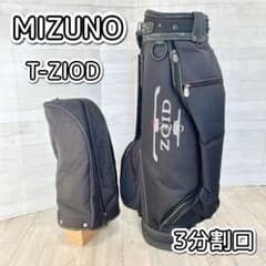 MIZUNO T-ZIOD キャディバッグ【3分割口】 - メルカリ