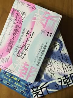 新潮3冊セット 村上春樹HARUKI MURAKAMI 夏帆 KAHO - メルカリ
