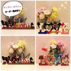 イニシャルオブジェ ディズニー風 オーダー受付中！ ウェディング 結婚