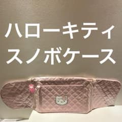 ハローキティ キルトスノーボードケース - メルカリ