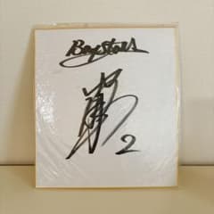 内川聖一選手直筆サイン色紙（横浜ベイスターズ時代） - メルカリ