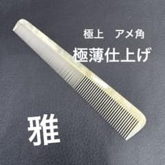 理容 櫛 コーム 本鼈甲 ベーク - メルカリ