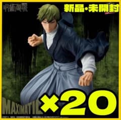 呪術廻戦 MAXIMATIC 禪院直哉 フィギュア 20個セット - メルカリ