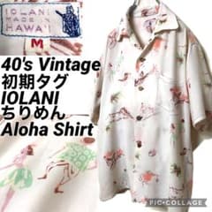 40's Vintage IOLANI 四角タグ AlohaShirt ちりめん - メルカリ