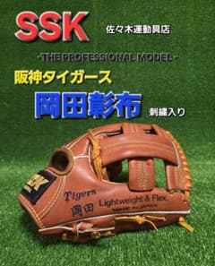 SSK プロフェッショナルモデル 阪神タイガース 岡田彰布刺繍入り