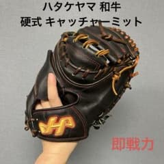1156 ハタケヤマ 和牛 即戦力 硬式 キャッチャーミット - メルカリ