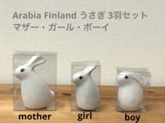 Arabia うさぎの家族 3羽セット ウサギ ヘルヤ - メルカリ