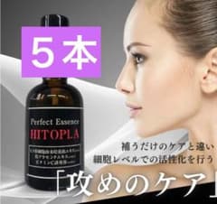 5本 HITOPLA ヒトプラ パーフェクトエッセンス 美容液 Hardies - メルカリ
