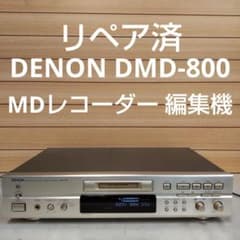 値下げ MDレコーダー リペア済 DENON DMD-800 - メルカリ