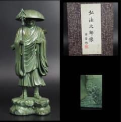 送料無料 牧田秀雲作 弘法大師 空海像 (真言宗) 青銅色 高岡製 - メルカリ