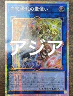 遊戯王 四花繚乱の霊使い プリズマ プリシク アジア - メルカリ