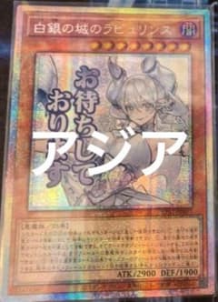 遊戯王 白銀の城のラビュリンス プリシク スタンプエディション アジア