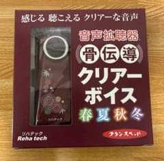 音声拡聴器 骨伝導クリアーボイス 伊吹電子 フランスベッド リハテック