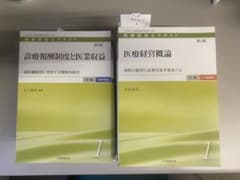 医療経営士2級テキスト 【ほぼ新品】 - メルカリ