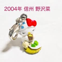 美品 2004年当時物 長野限定 信州 野沢菜 ハローキティ ご当地キティ
