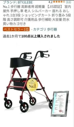BTYJLEBE 赤色 歩行器 JIS認証 - メルカリ