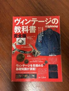 ヴィンテージの教科書 - メルカリ