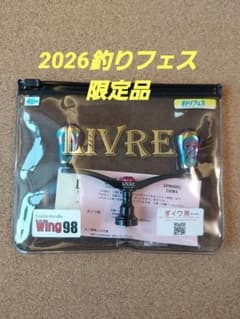 リブレ LIVRE wing98 2026釣りフェス限定仕様 ダイワ用 - メルカリ