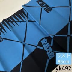 yk492 本染 相撲 浴衣 反物 はぎれ 古布 リメイク 大相撲 安芸乃島
