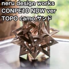 neru design works】 CONPE10 NDW TOPOカモ - メルカリ