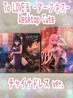 To LOVEる ダークネス Desktop Cute フィギュア 2種セット - メルカリ