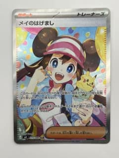 即日発送】メイのはげまし SAR ポケモンカード - メルカリ